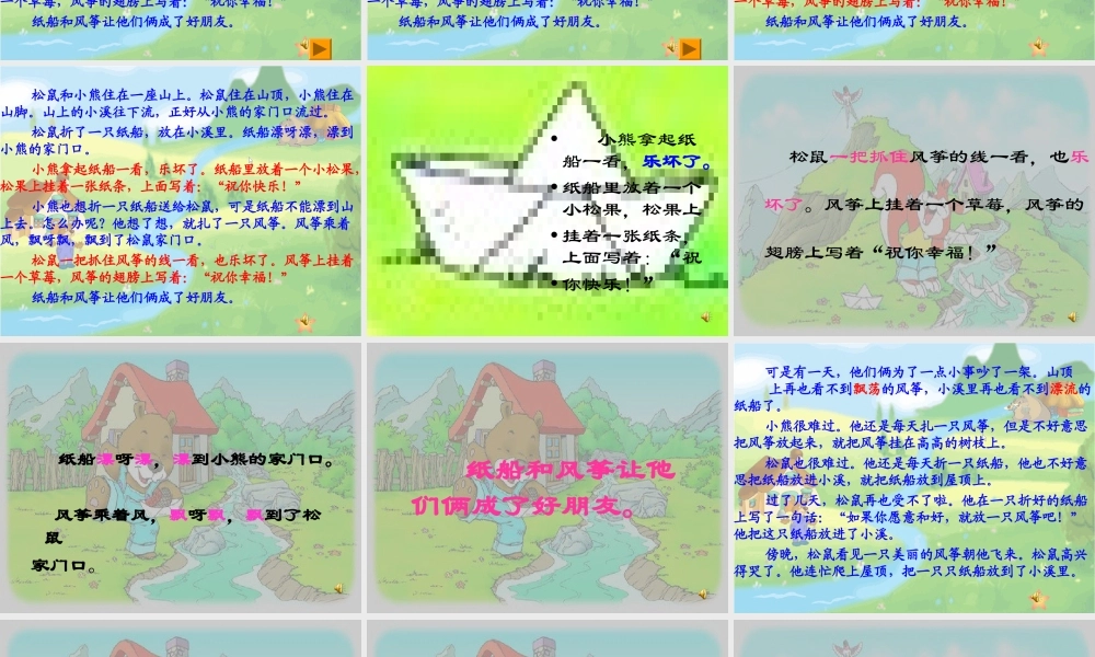 《纸船和风筝》PPT课件