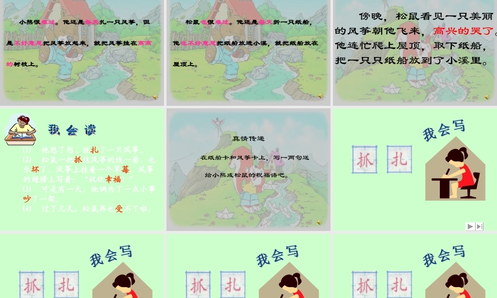 《纸船和风筝》PPT课件