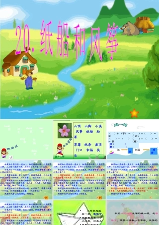 《纸船和风筝》PPT课件