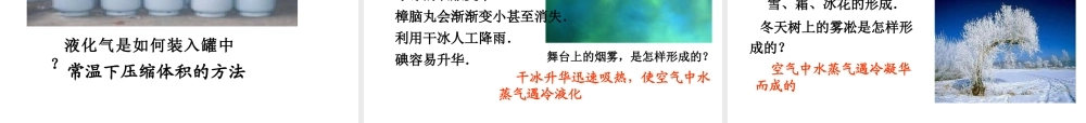 物理总复习《物态变化》
