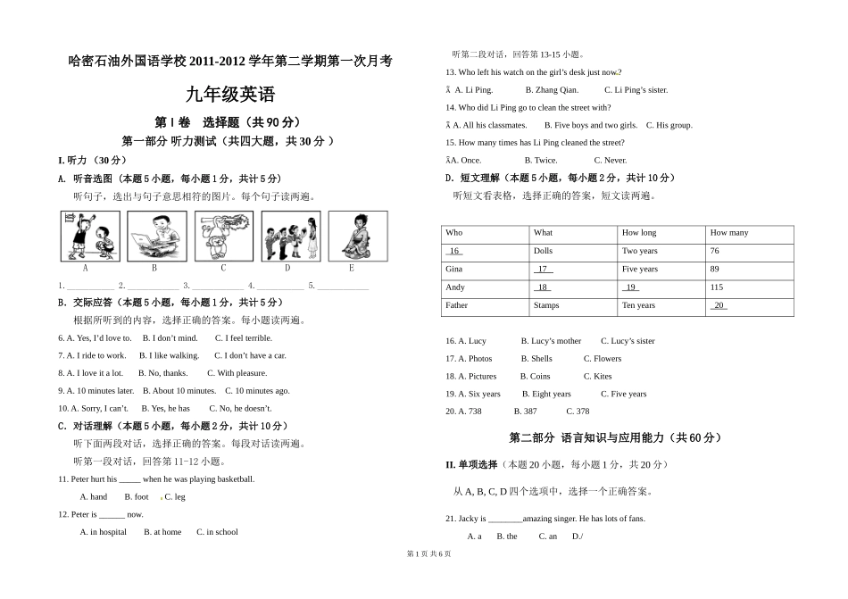 九年级第一次月考_第1页