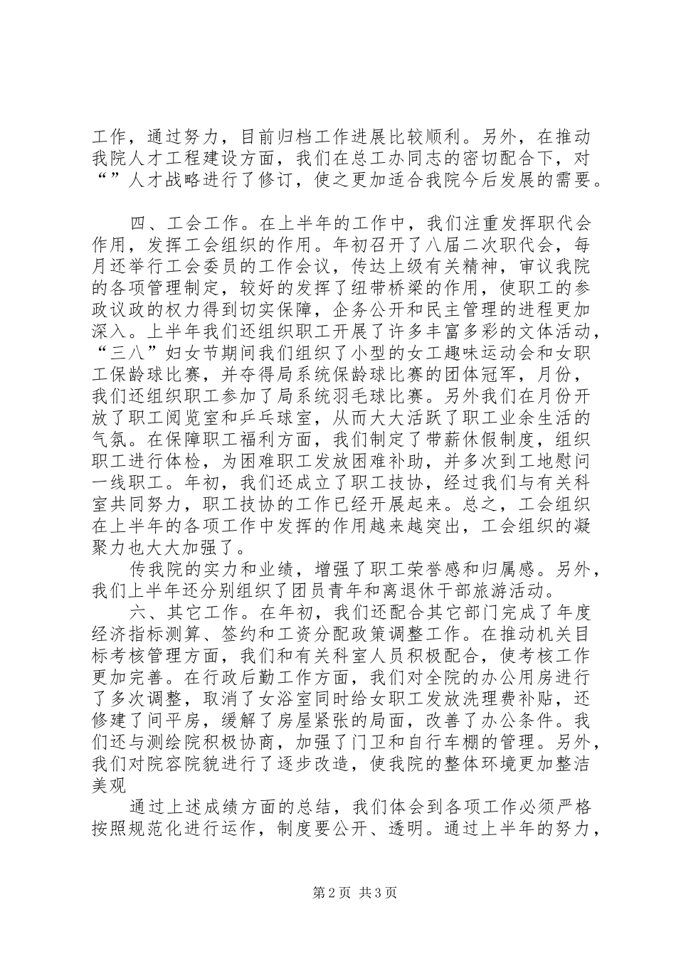 综合办上半年工作总结_1_第2页