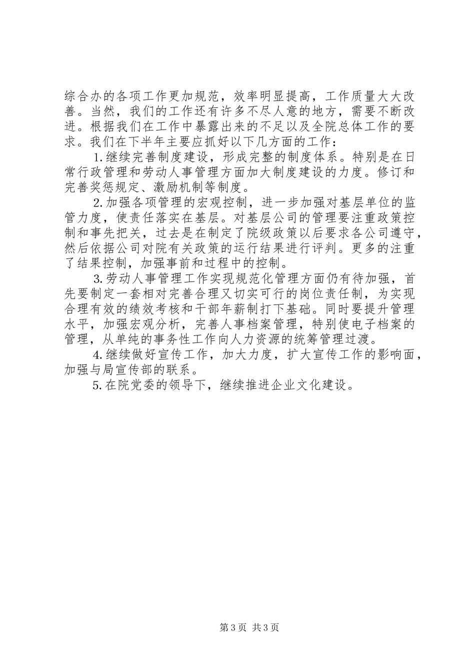 综合办上半年工作总结_1_第3页