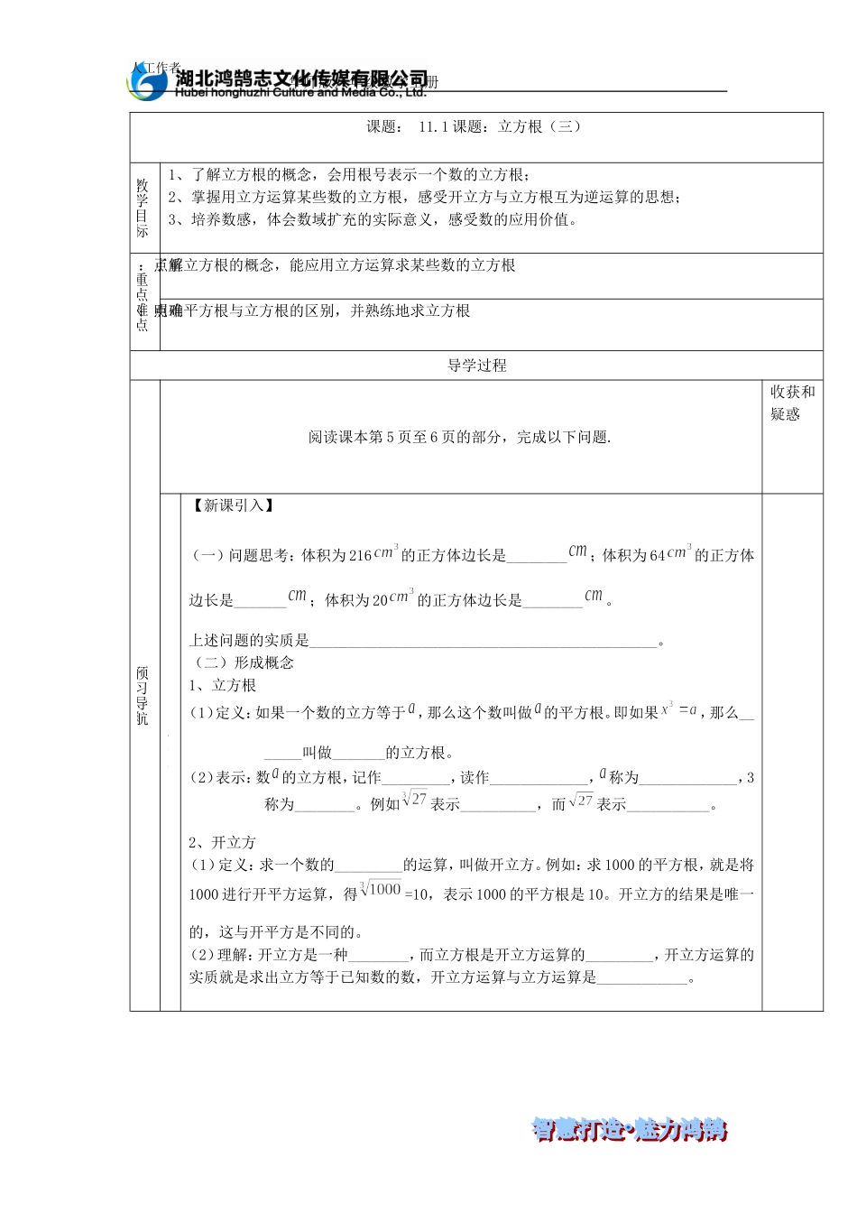 （导学案）111立方根（三）_第1页