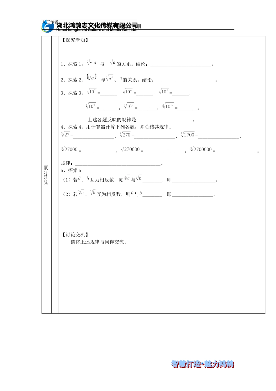 （导学案）111立方根（三）_第2页