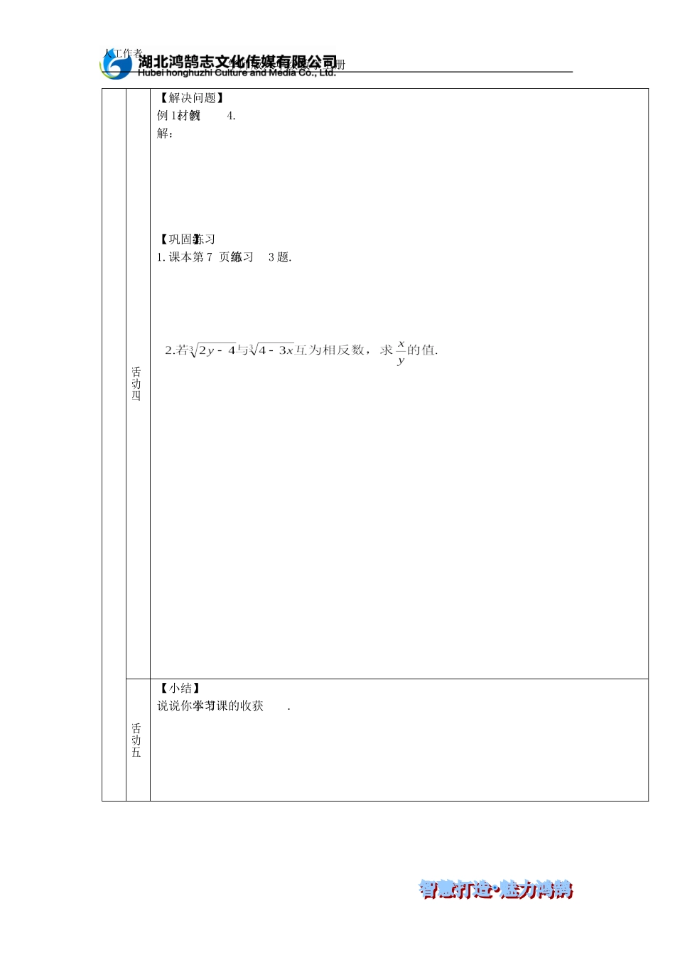 （导学案）111立方根（三）_第3页