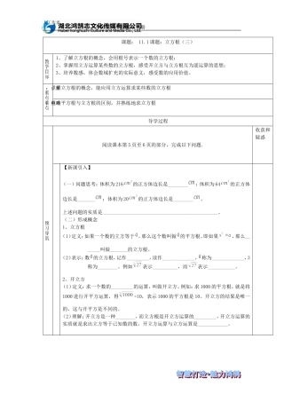 （导学案）111立方根（三）