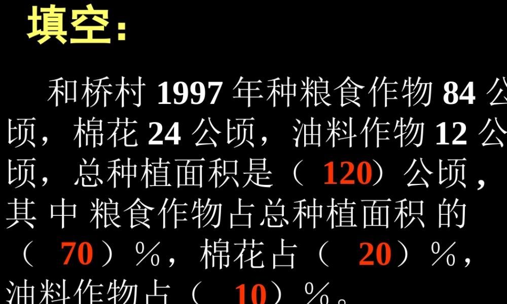 人教版六年级数学上册《统计》PPT课件 (2)