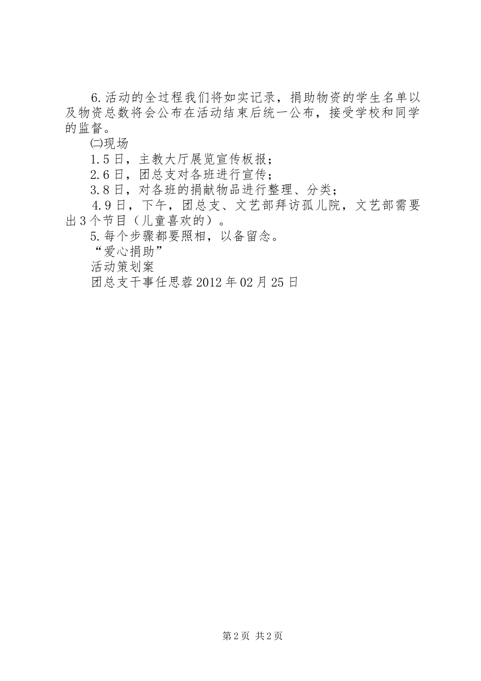 爱心捐助活动总结_第2页