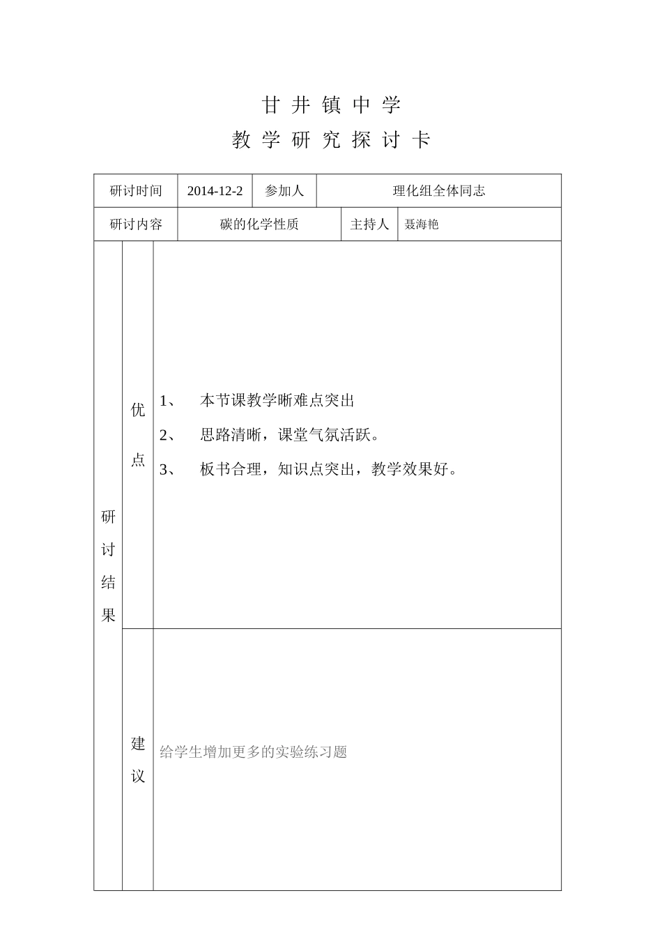 碳的化学性质活动登记卡_第1页