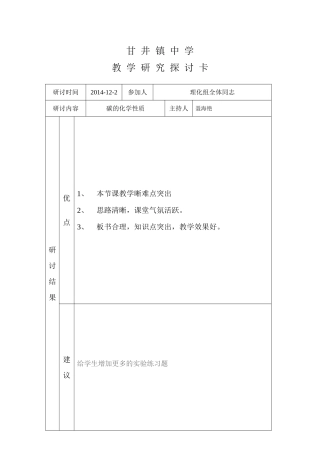 碳的化学性质活动登记卡