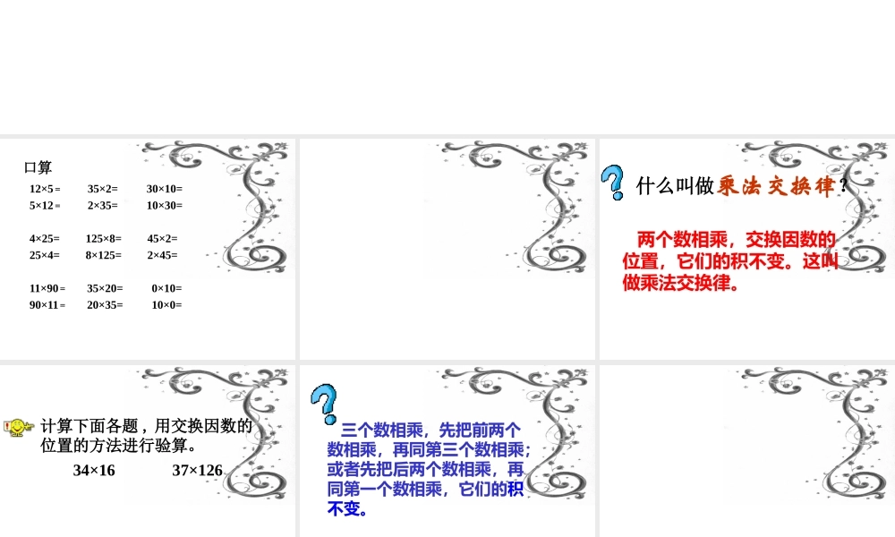 四年级下册数学乘法运算定律