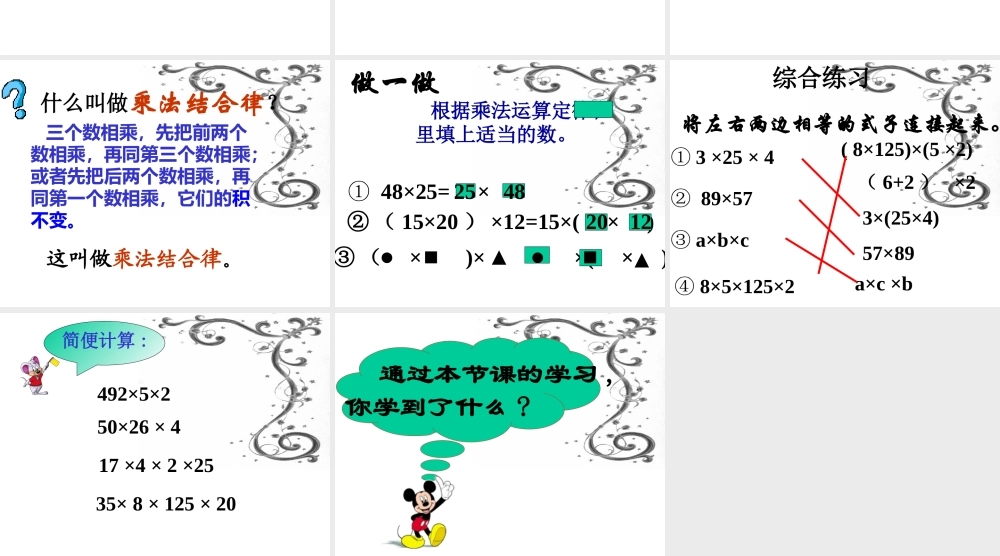 四年级下册数学乘法运算定律