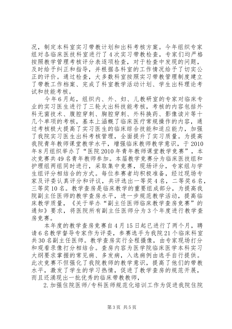 医学院主任工作小结_第3页