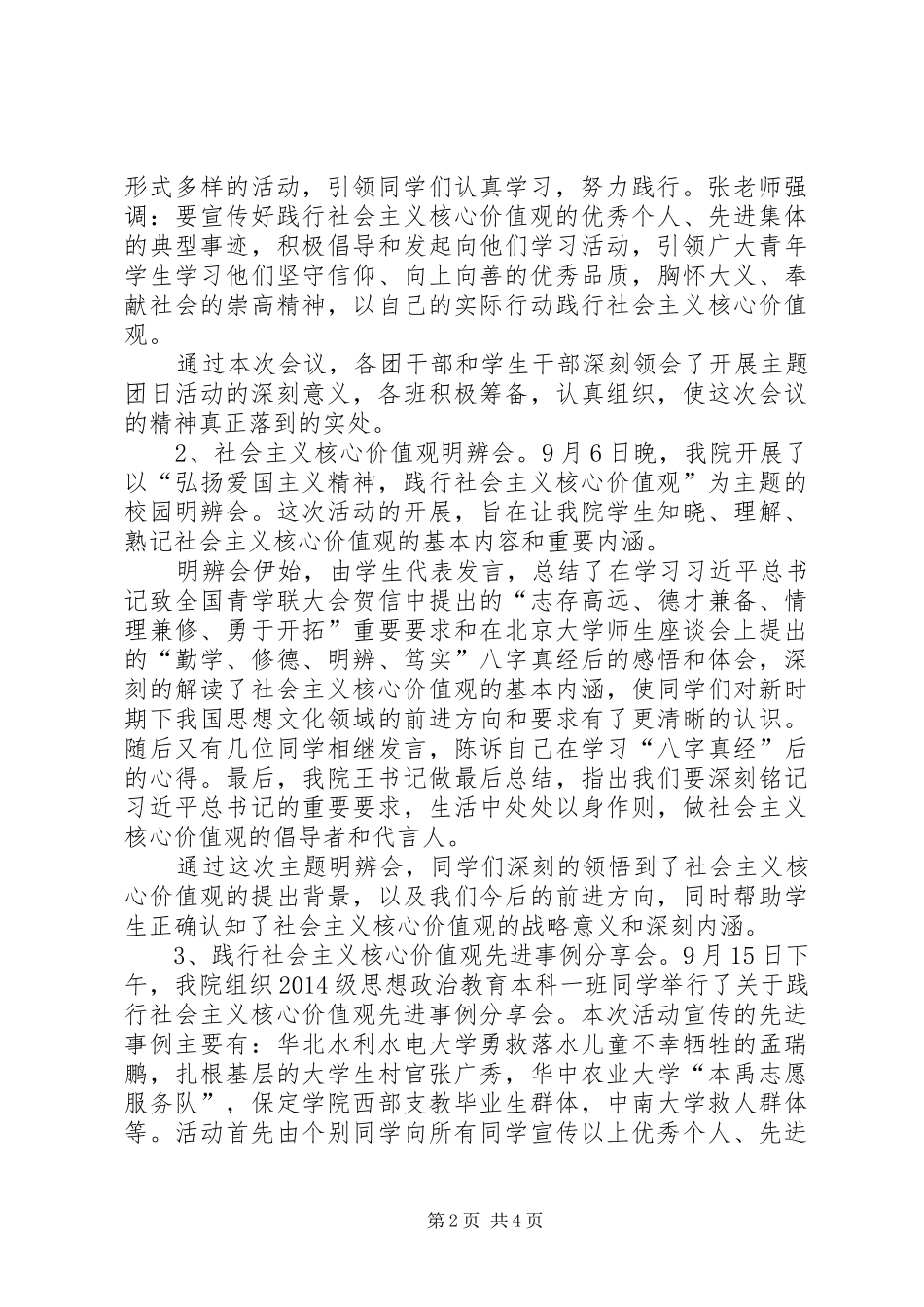 马克思主义学院主题团日活动总结_第2页