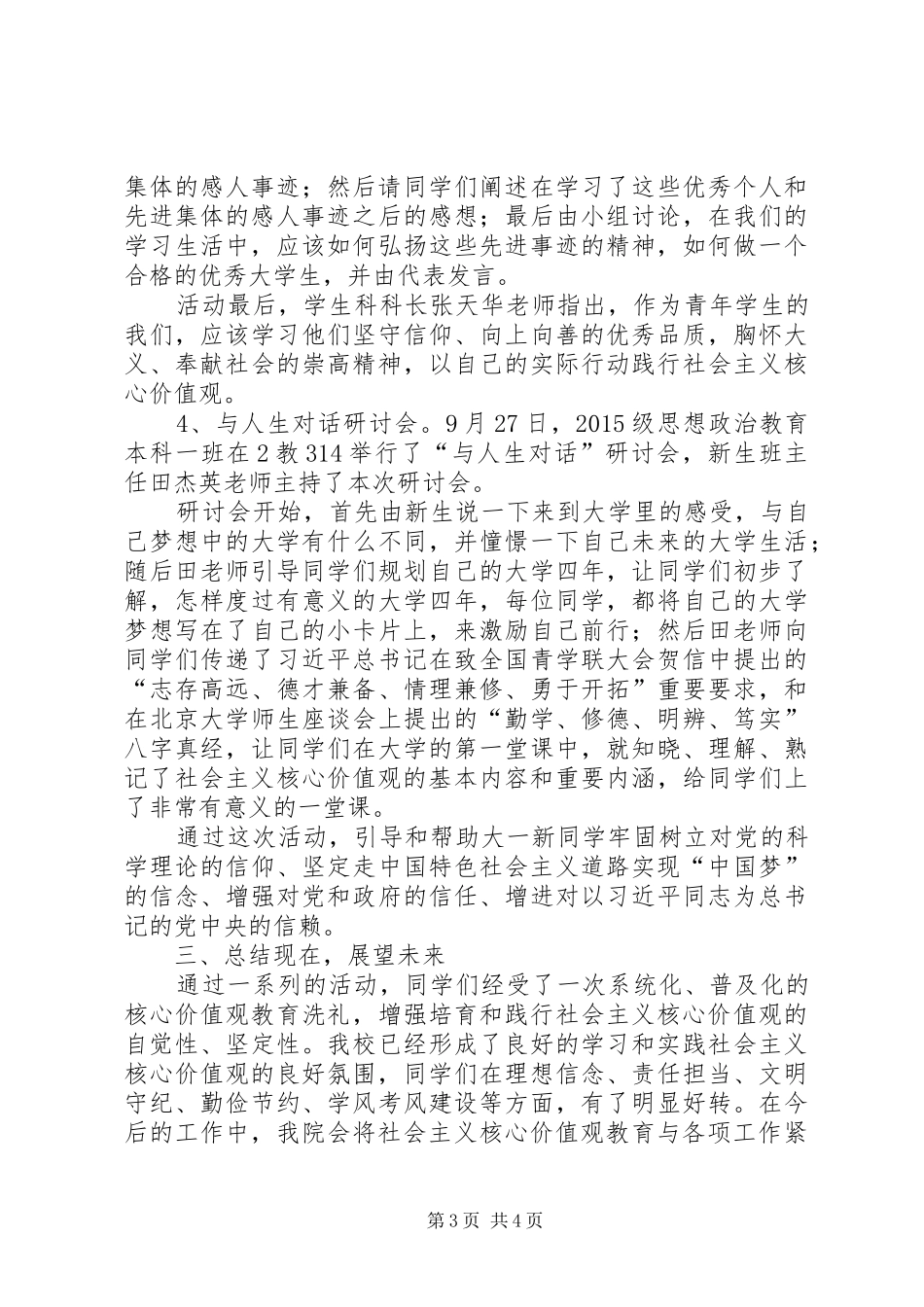 马克思主义学院主题团日活动总结_第3页