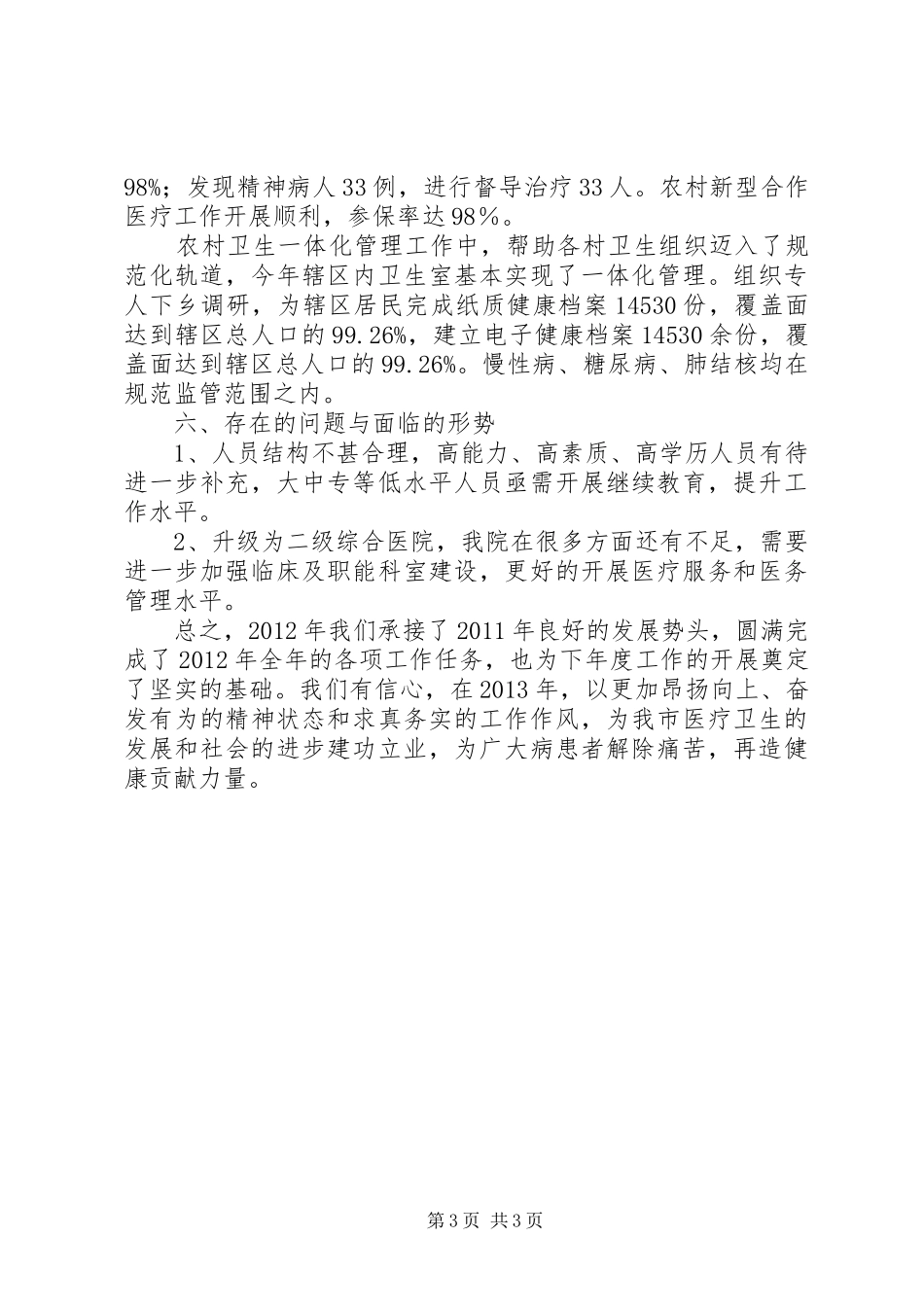 医院年终工作总结_1_第3页