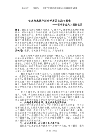 信息技术课外活动开展的实践与探索(稔山二中邬丽花)