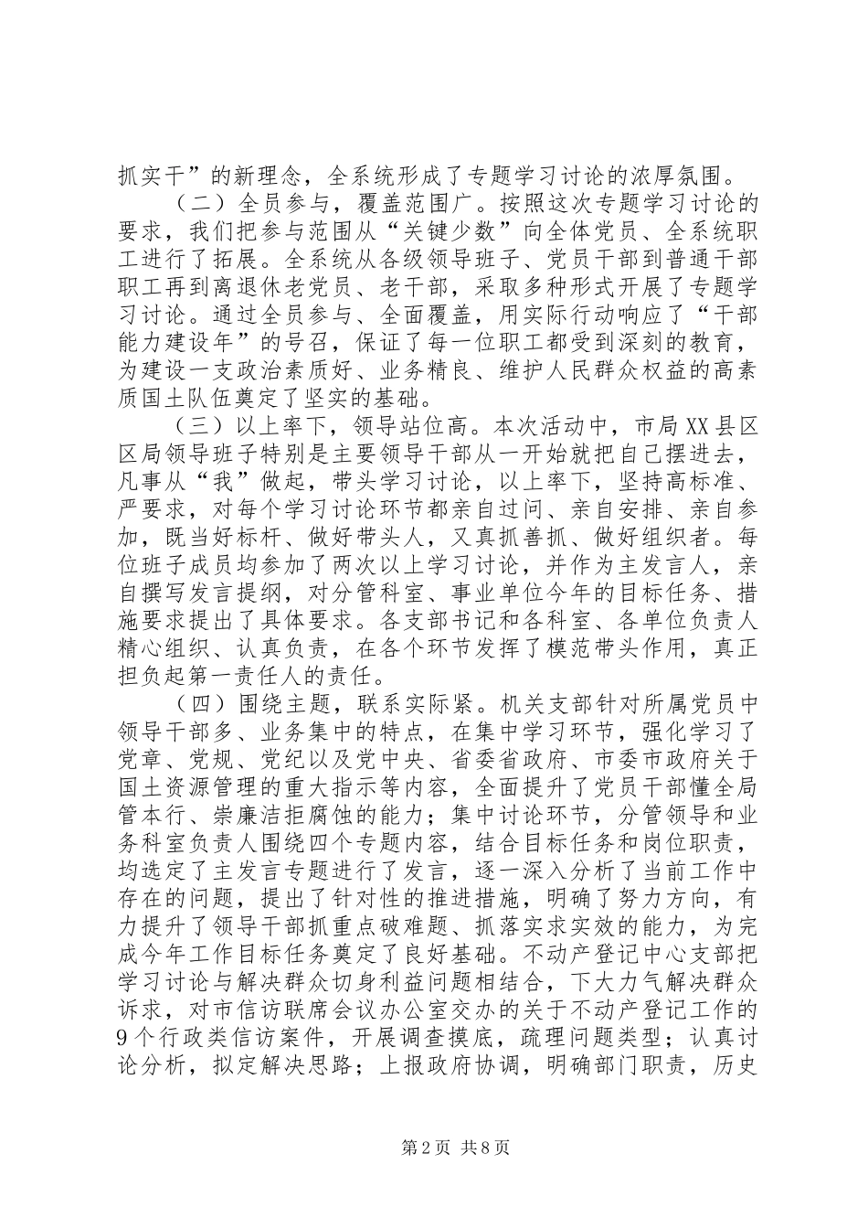 “两学一做”学习教育动员部署暨专题学习讨论总结会讲话稿_第2页