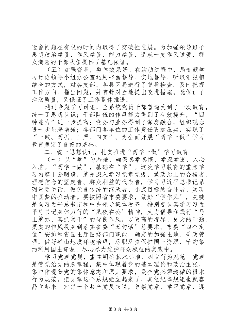 “两学一做”学习教育动员部署暨专题学习讨论总结会讲话稿_第3页
