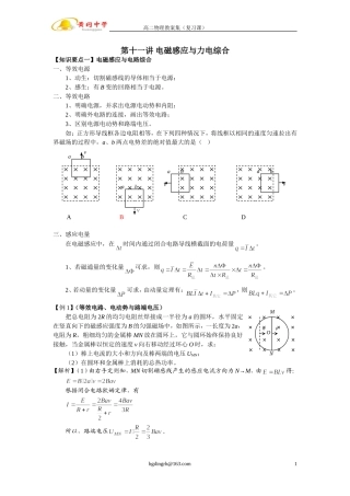 第十一讲电磁感应与力电综合教师版