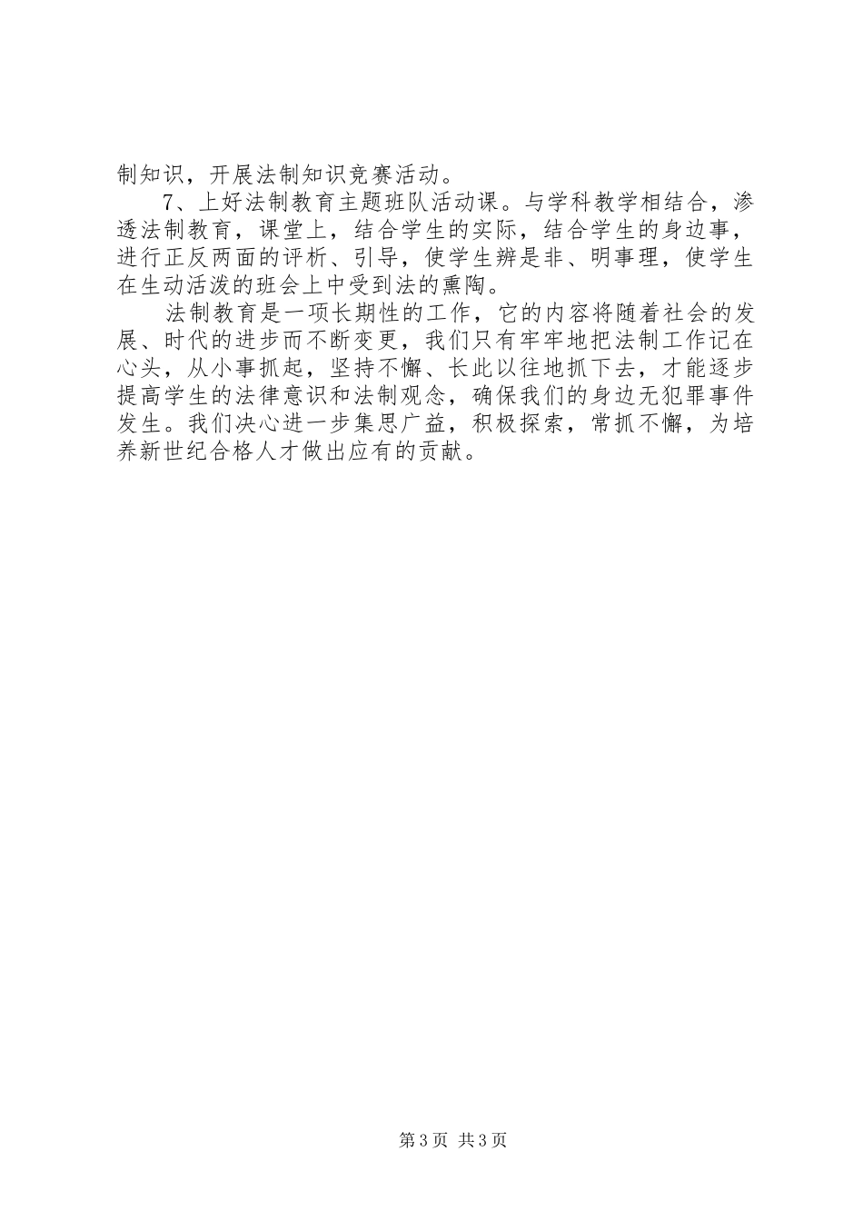 法制宣传月活动总结_1_第3页