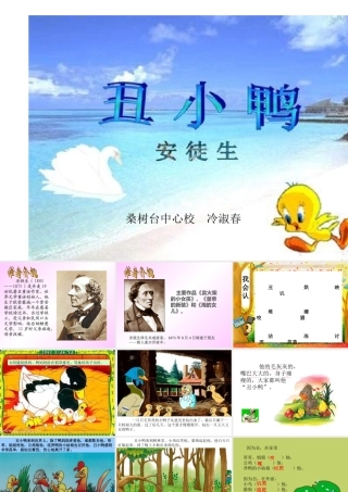 丑小鸭PPT课件