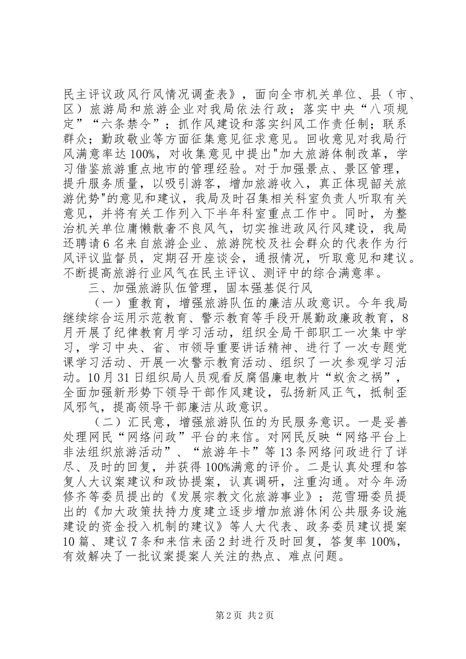 旅游局政风行风工作总结_1_第2页