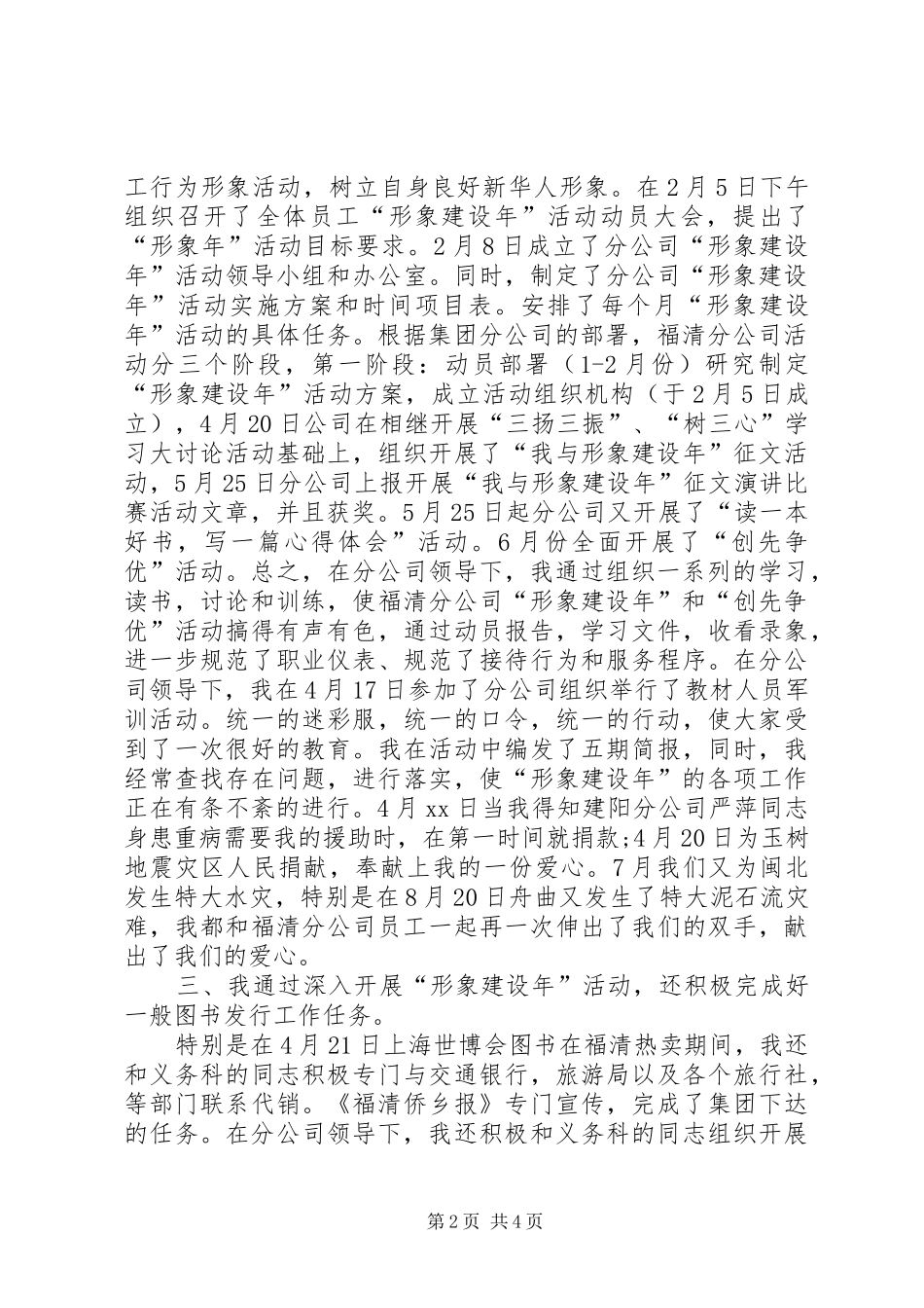 集团办公室工作总结范文_第2页