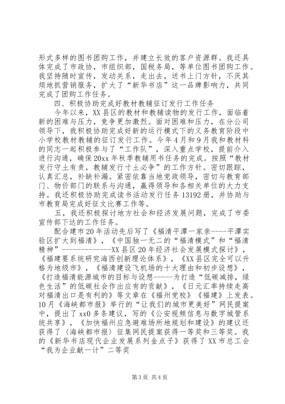 集团办公室工作总结范文_第3页