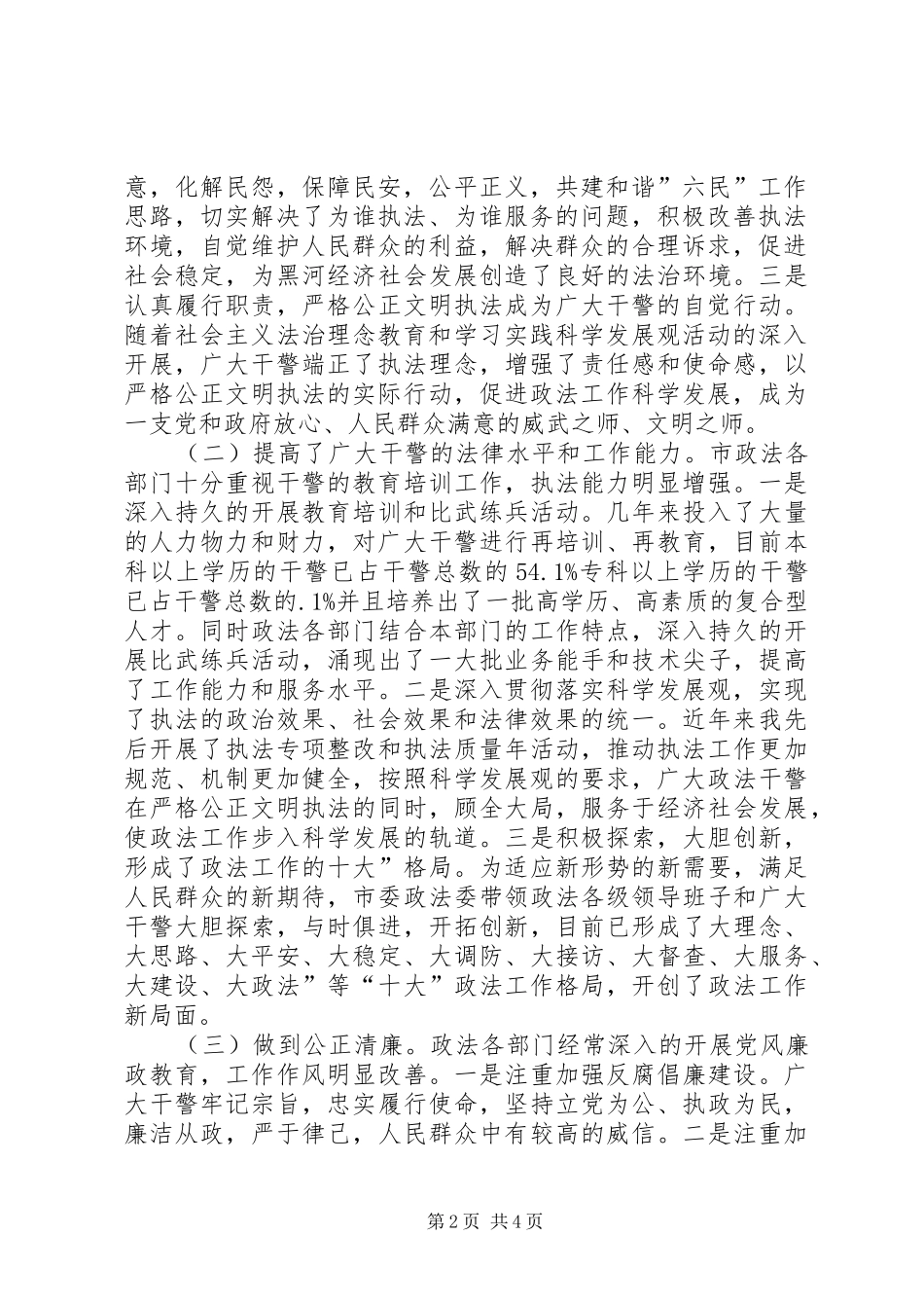 政法队伍建设总结会讲话_第2页