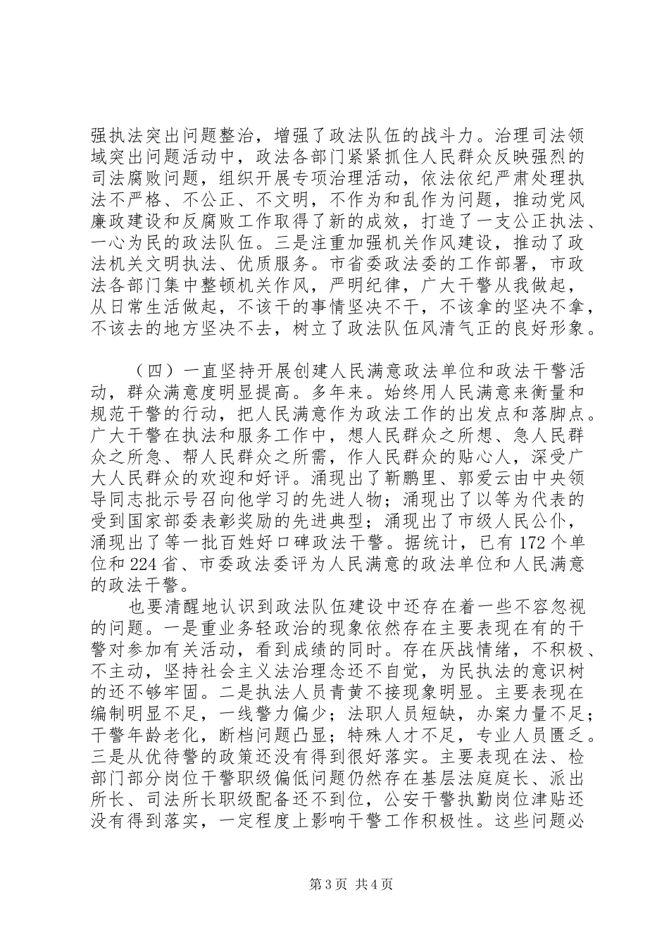 政法队伍建设总结会讲话_第3页