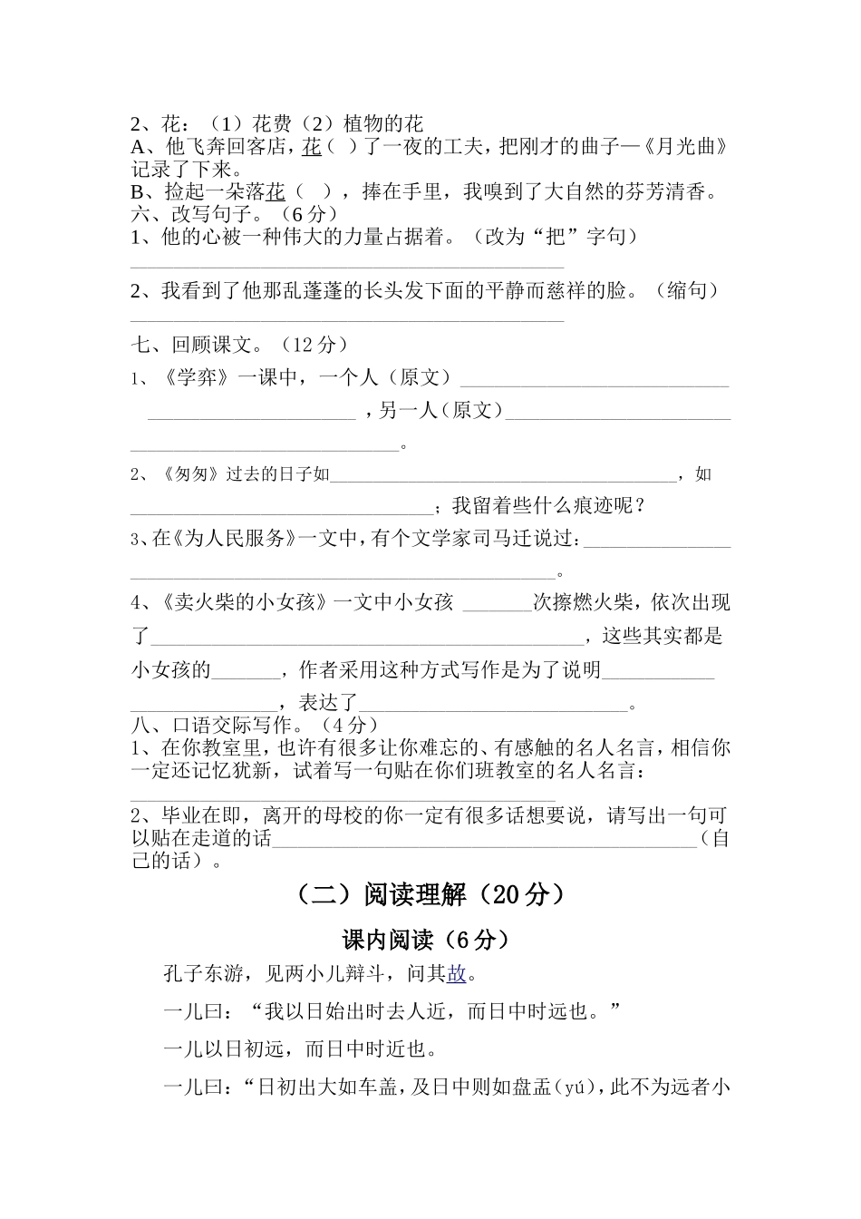 期末测试题赵_第2页