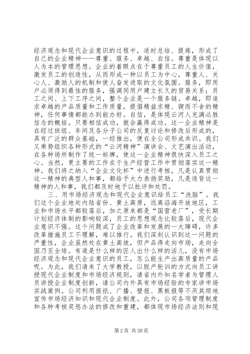 企业文化建设总结(精选多篇)_第2页