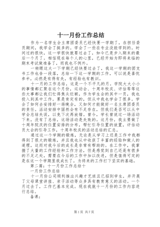 十一月份工作总结_1