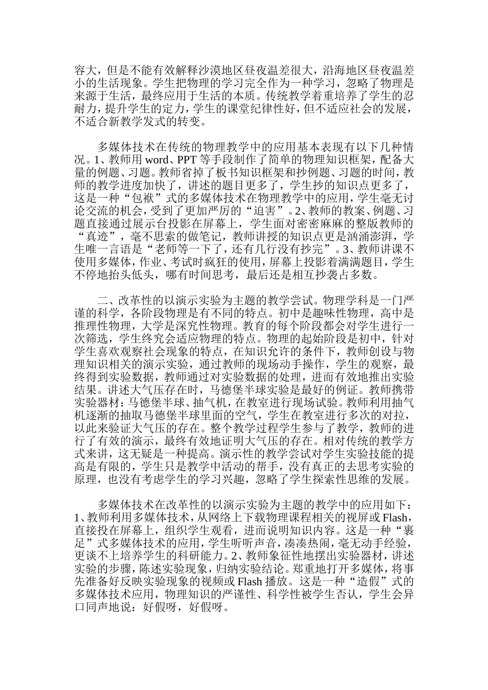 谈多媒体技术在初中物理课堂教学改革中的应用_第2页