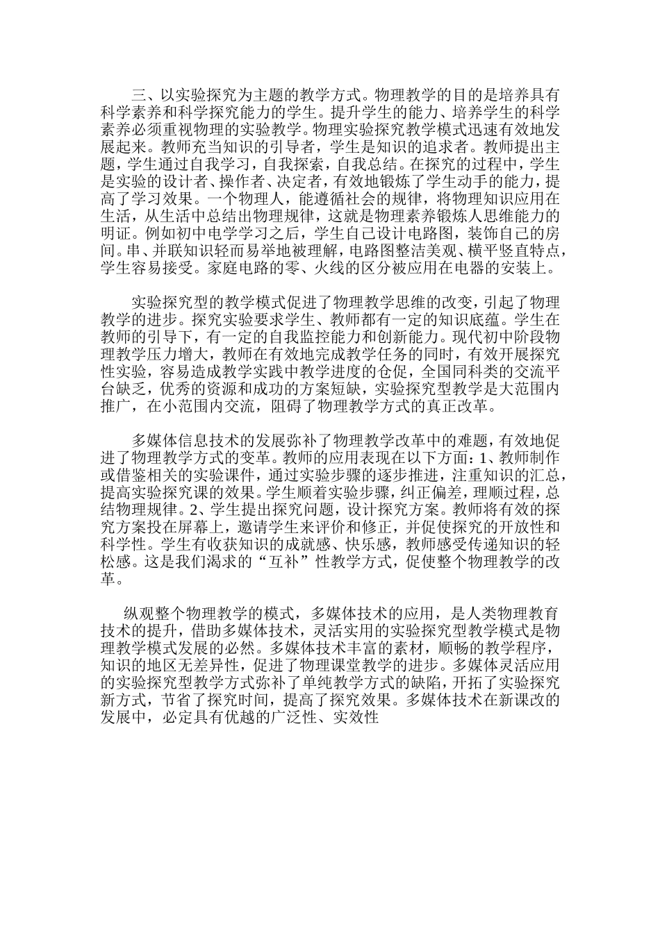 谈多媒体技术在初中物理课堂教学改革中的应用_第3页