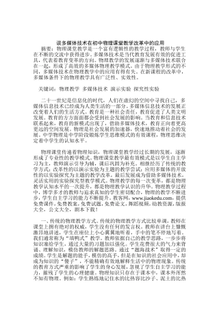谈多媒体技术在初中物理课堂教学改革中的应用