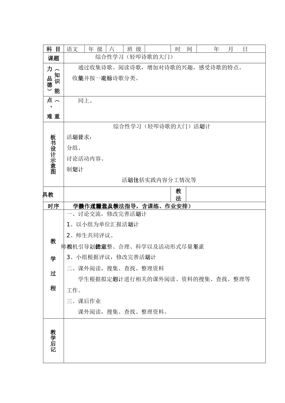 六年级语文上册《综合性学习（轻叩诗歌的大门）》学案_第1页