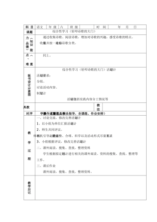 六年级语文上册《综合性学习（轻叩诗歌的大门）》学案