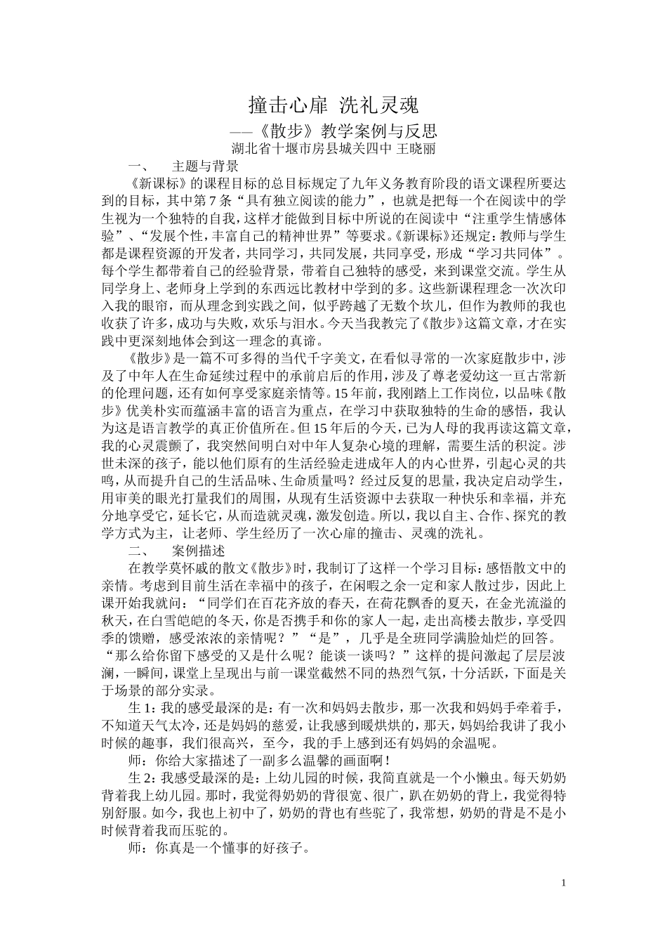 撞击心扉，洗礼灵魂_第1页