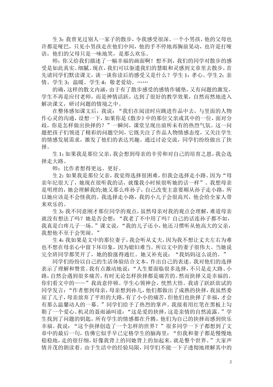 撞击心扉，洗礼灵魂_第2页