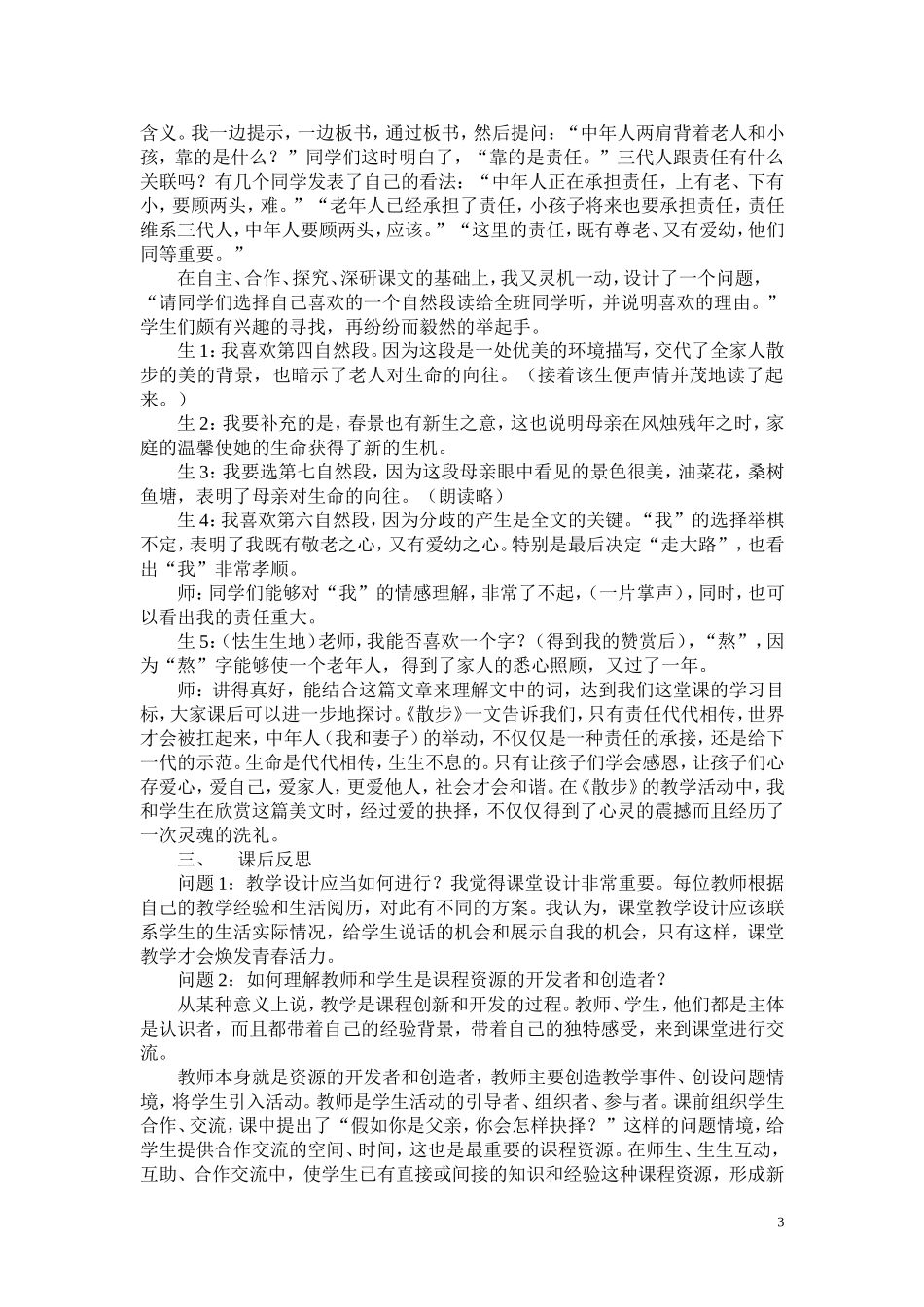 撞击心扉，洗礼灵魂_第3页