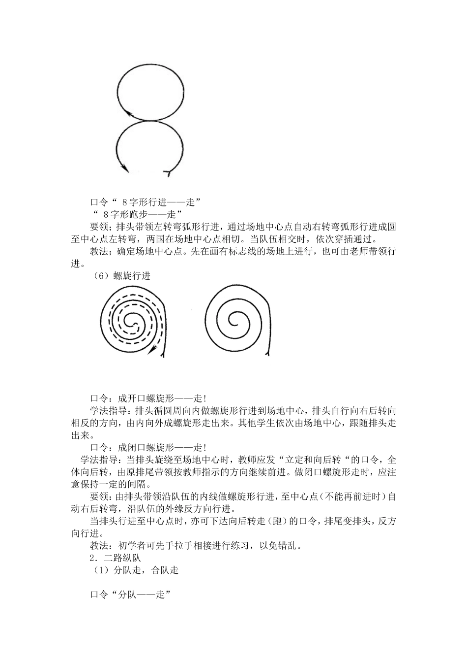 队列队形动作要领及图解说明_第3页