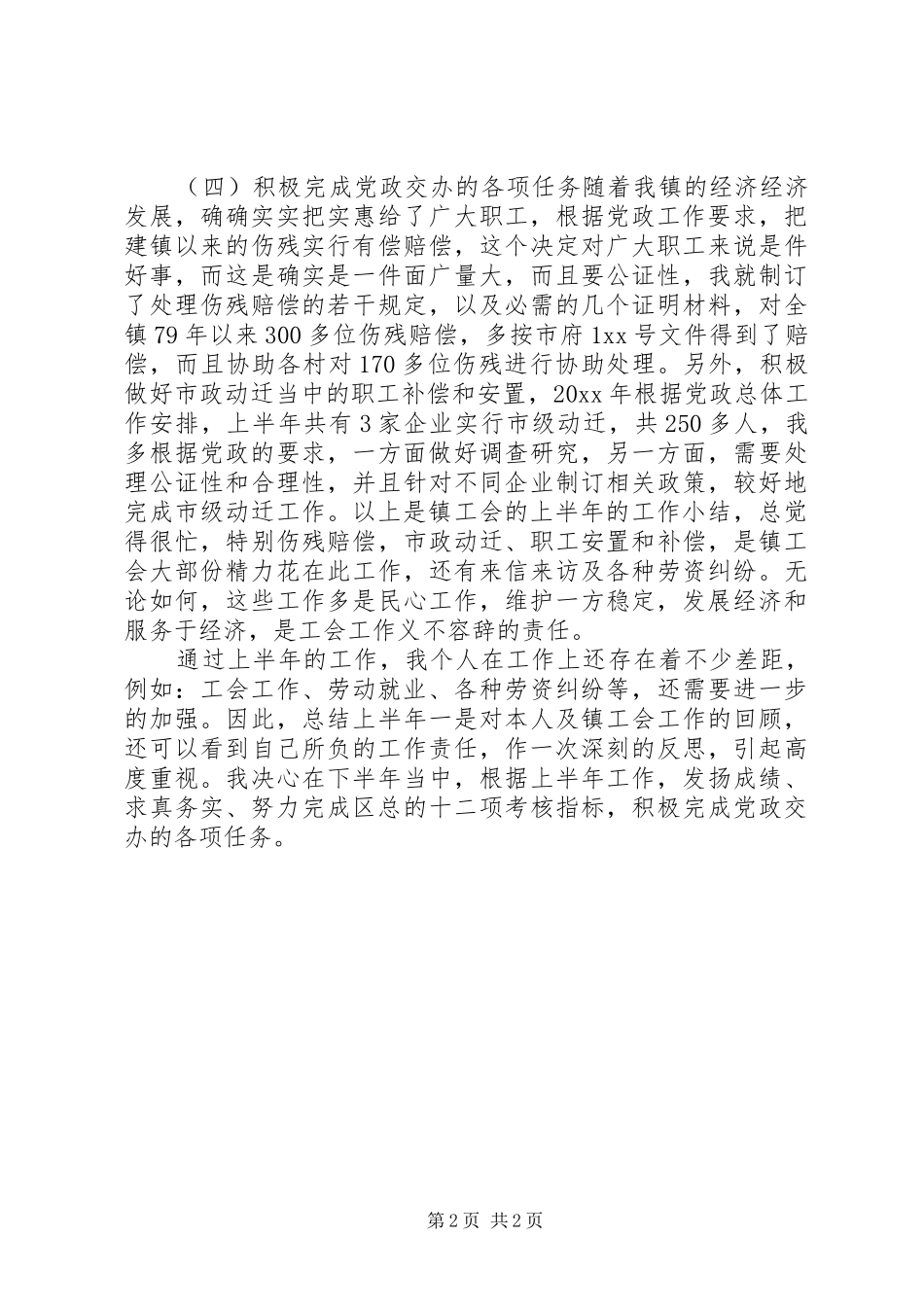 有关工会的工作总结范文_第2页