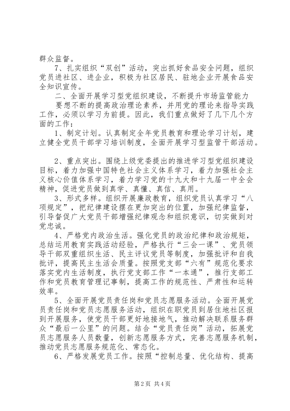 学校党支部党建情况总结_第2页