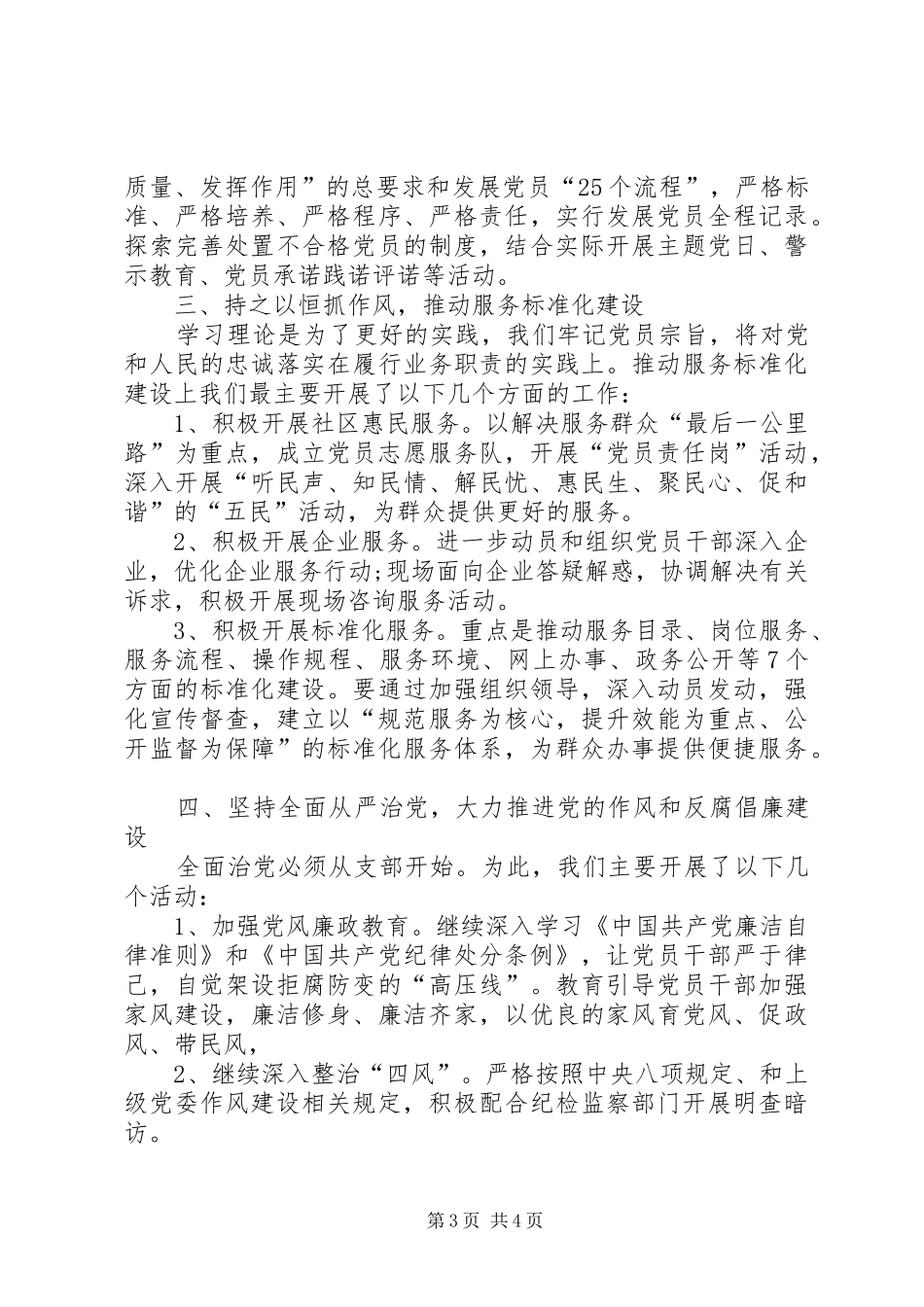 学校党支部党建情况总结_第3页