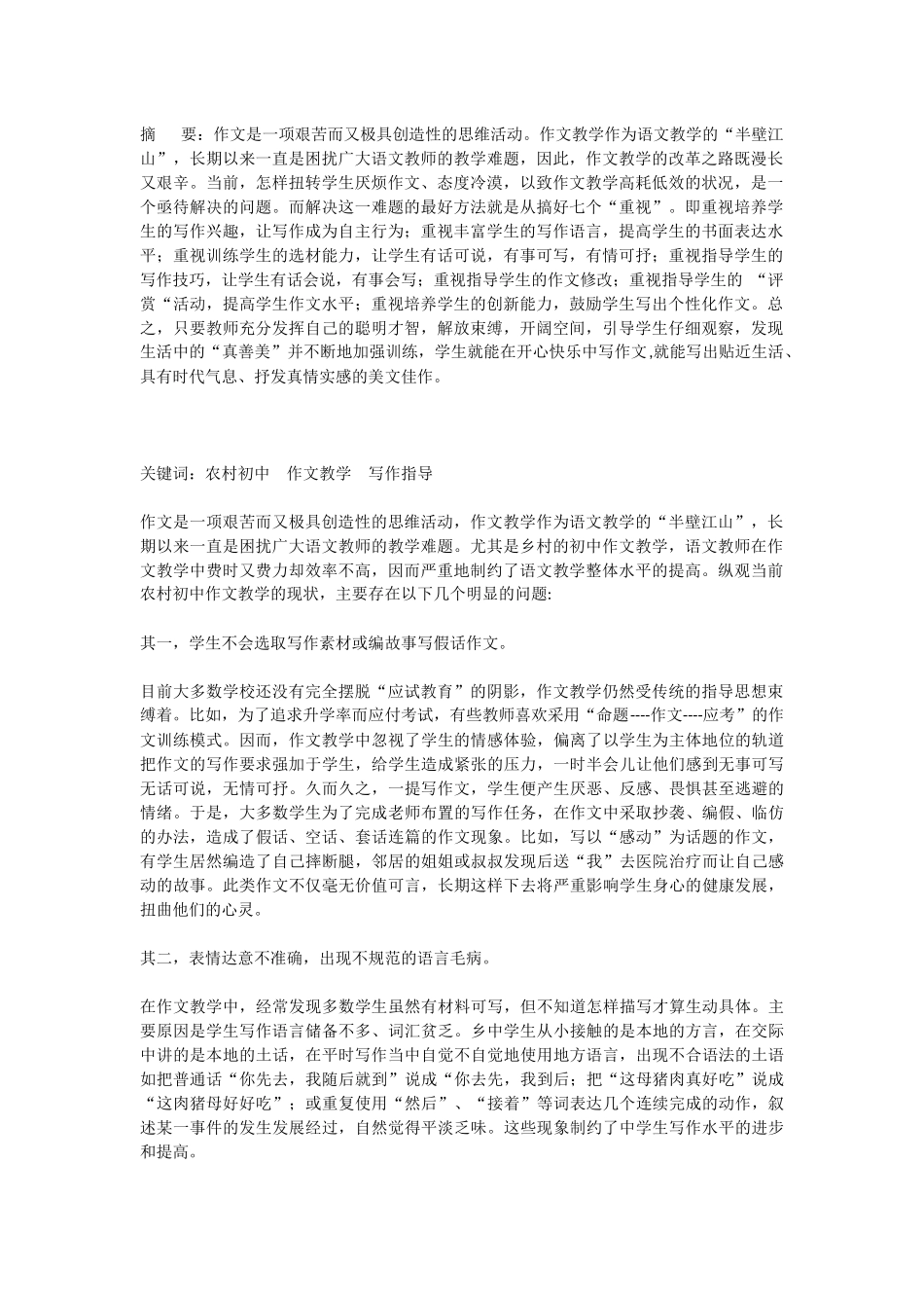 作文教学的有效途径（分享）_第1页