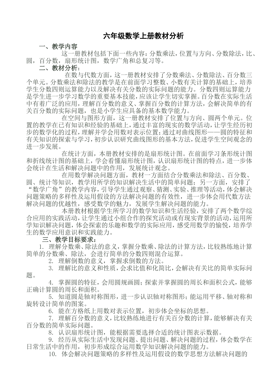 六数上教学计划_第1页