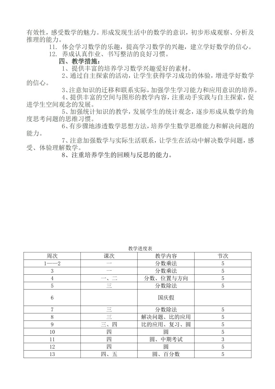 六数上教学计划_第2页